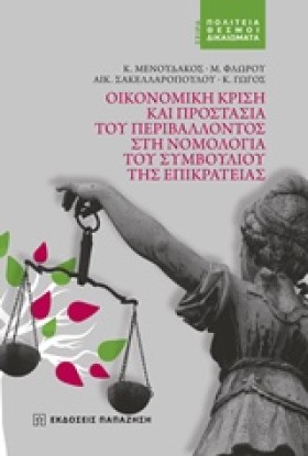 ΟΙΚΟΝΟΜΙΚΗ &hellip;