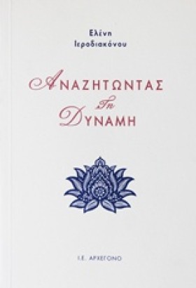 ΑΝΑΖΗΤΩΝΤΑ …