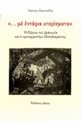 ...ΜΕ ΕΝΤΑ …