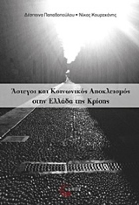 ΑΣΤΕΓΟΙ ΚΑ &hellip;