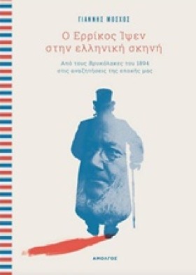 Ο ΕΡΡΙΚΟΣ &hellip;