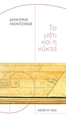 ΤΟ ΜΑΤΙ ΚΑ &hellip;