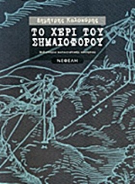ΤΟ ΧΕΡΙ ΤΟ &hellip;
