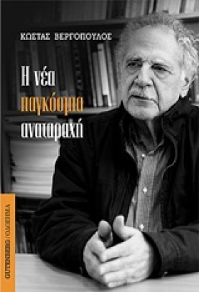 Η ΝΕΑ ΠΑΓΚ &hellip;