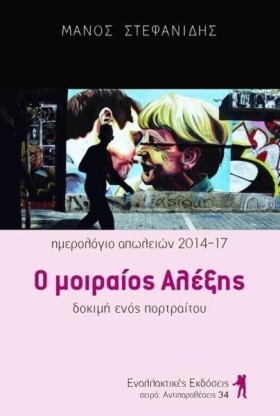 Ο ΜΟΙΡΑΙΟΣ &hellip;