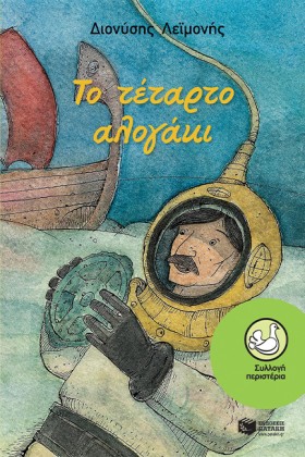 ΤΟ ΤΕΤΑΡΤΟ &hellip;