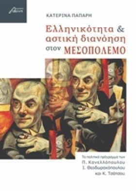 ΕΛΛΗΝΙΚΟΤΗ …