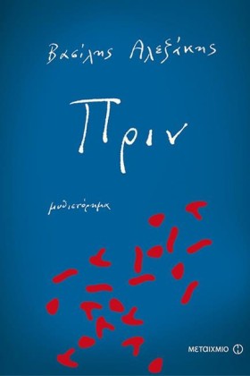 ΠΡΙΝ