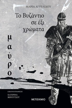 ΤΟ ΒΥΖΑΝΤΙ &hellip;