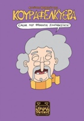 ΚΟΥΡΑΦΕΛΚΥ …