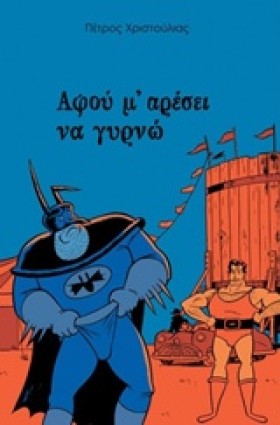 ΑΦΟΥ Μ’ ΑΡ &hellip;