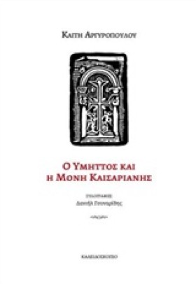 Ο ΥΜΗΤΤΟΣ &hellip;