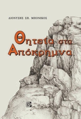 ΘΗΤΕΙΑ ΣΤΑ &hellip;