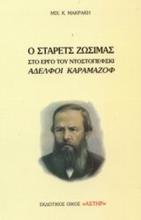 Ο ΣΤΑΡΕΤΣ …