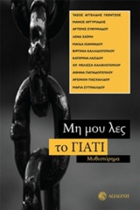 ΜΗ ΜΟΥ ΛΕΣ &hellip;