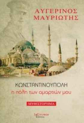 ΚΩΝΣΤΑΝΤΙΝ …