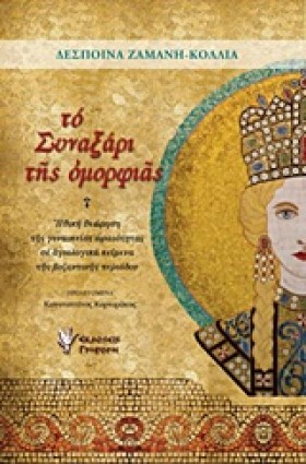 ΤΟ ΣΥΝΑΞΑΡ …