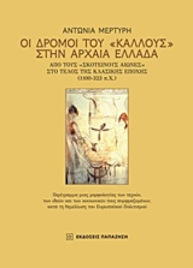 ΟΙ ΔΡΟΜΟΙ &hellip;