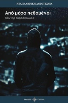 ΑΠΟ ΜΕΣΑ Π &hellip;