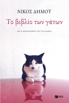 ΤΟ ΒΙΒΛΙΟ &hellip;