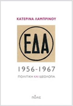 ΕΔΑ 1956-1 &hellip;