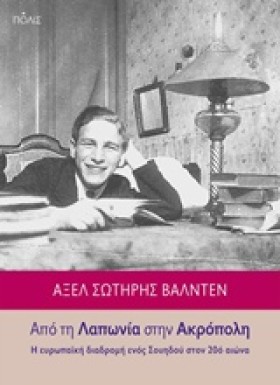 ΑΠΟ ΤΗ ΛΑΠ &hellip;