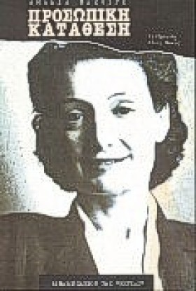 ΠΡΟΣΩΠΙΚΗ &hellip;