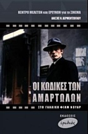 ΟΙ ΚΩΔΙΚΕΣ &hellip;