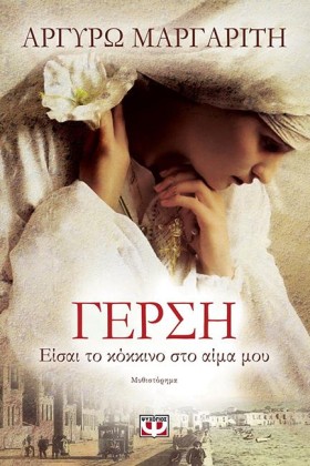 ΓΕΡΣΗ-ΕΙΣΑ &hellip;
