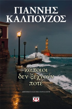 ΚΑΠΟΙΟΙ ΔΕ &hellip;