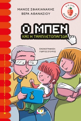 Ο ΜΠΕΝ ΚΑΙ &hellip;