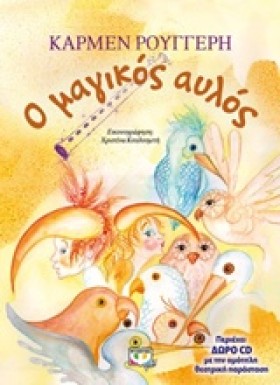 Ο ΜΑΓΙΚΟΣ …