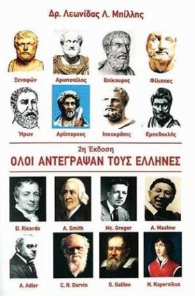 ΟΛΟΙ ΑΝΤΕΓ …