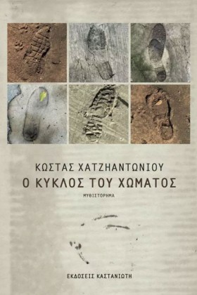 Ο ΚΥΚΛΟΣ Τ &hellip;