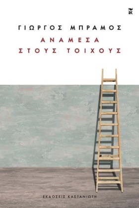 ΑΝΑΜΕΣΑ ΣΤ &hellip;