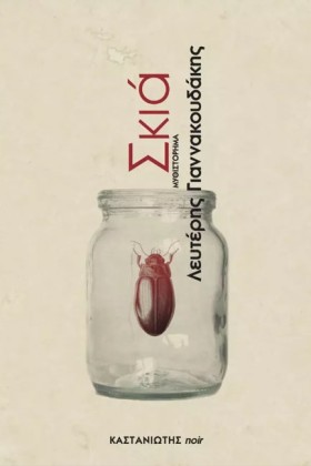 ΣΚΙΑ