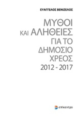 ΜΥΘΟΙ ΚΑΙ &hellip;