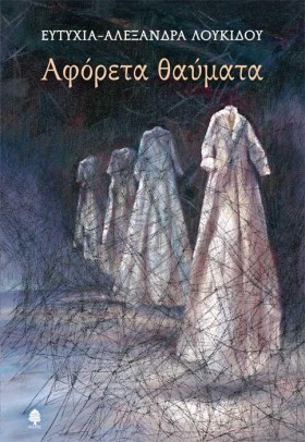 ΑΦΟΡΕΤΑ ΘΑ …