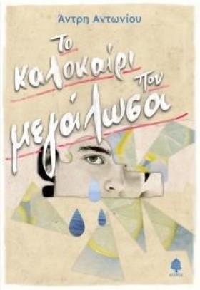 ΤΟ ΚΑΛΟΚΑΙ &hellip;