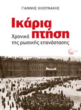 ΙΚΑΡΙΑ ΠΤΗ …