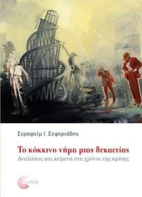 ΤΟ ΚΟΚΚΙΝΟ …