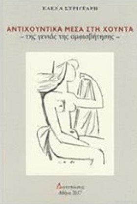 ΑΝΤΙΧΟΥΝΤΙ &hellip;