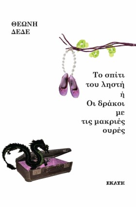 ΤΟ ΣΠΙΤΙ Τ …