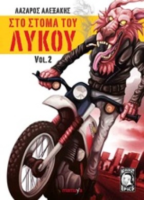 ΣΤΟ ΣΤΟΜΑ …