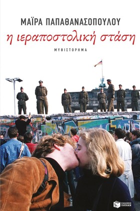 Η ΙΕΡΑΠΟΣΤ &hellip;