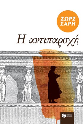 Η ΑΝΤΙΠΑΡΟ &hellip;