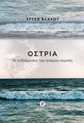 ΟΣΤΡΙΑ
