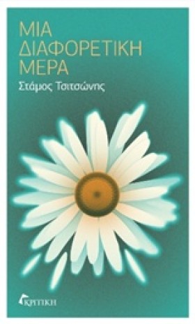 ΜΙΑ ΔΙΑΦΟΡ …