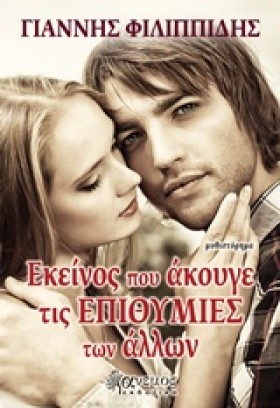 ΕΚΕΙΝΟΣ ΠΟ …