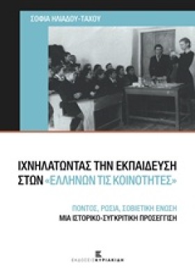 ΙΧΝΗΛΑΤΩΝΤ &hellip;